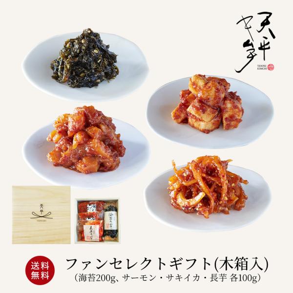 お客様の声から生まれた、天平の“贈るためのキムチ”。ギフトアンケートで人気の高かった商品を、上品な木箱に詰めました。高級感あふれる佇まいで、感謝やお祝いの気持ちをしっかり伝えます。木箱入り白菜キムチと組み合わせれば、特別感ある二段重ギフトに...