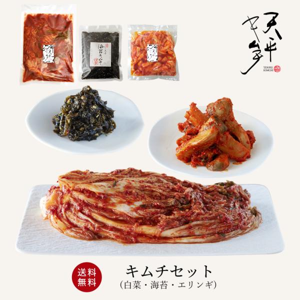 王道×創作×驚き。天平が贈る、キムチの新定番。こだわりのキムチの素で、丁寧に手作りした乳酸菌たっぷりの自然発酵キムチなので、ご飯のお供やお酒のおつまみにピッタリ♪安心安全の国内製造。送料無料、熨斗（のし）名入れ無料！お客様の『ありがとうの感...