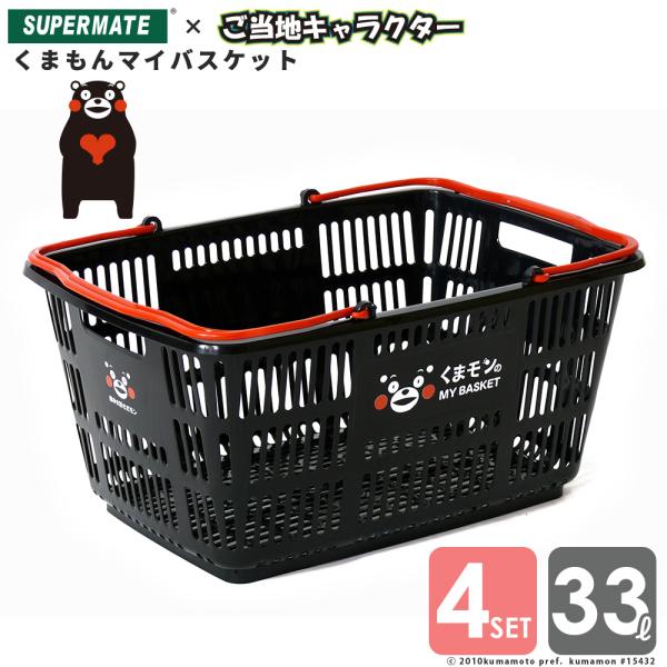 マイバスケット 買い物かご バスケット かご おしゃれ くまモン ショッピングバスケット 大型カゴ ３３ｌ 5個セット C 4 1 Tenpojuki Com 通販 Yahoo ショッピング