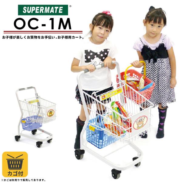 スーパーメイト 買物時のおてつだいカート（7Lカゴブルー付）業務用