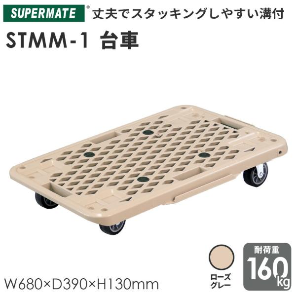 スーパーメイト STMM-1ローズグレー|W680×D390×H130mm 業務用 スーパーメイト STMM-1ローズグレー|W680×D390×H130mm 業務用