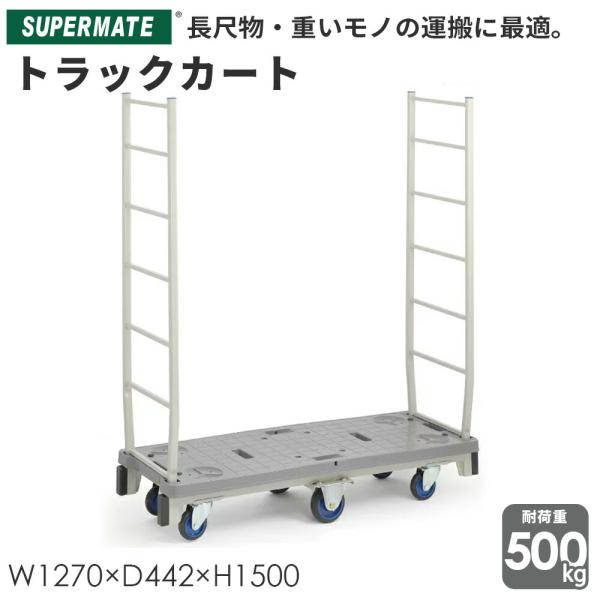 UY-01 運搬台車スリムカートST(ハンドル2本付) 日本製 上杉輸送 UY-01 運搬台車スリムカートST(ハンドル2本付) 日本製 上杉輸送