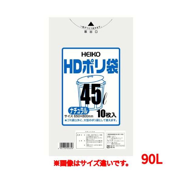 HDポリ袋 ナチュラル（10枚入） 90l/業務用/新品/小物送料対象商品