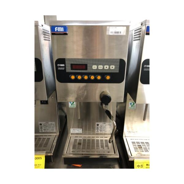 カフェトロン FMI(エフエムアイ) CT-1000S 業務用 中古/送料別途見積