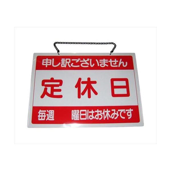 オープンプレート OC-1-3 定休日・臨時休業 えいむ/業務用/新品/小物送料対象商品