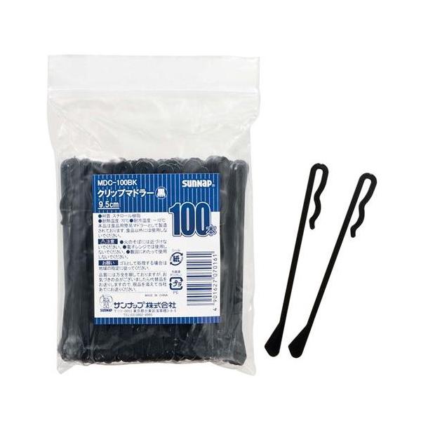 クリップマドラー MDC−100(100本入)ブラック /業務用/新品/小物送料対象商品