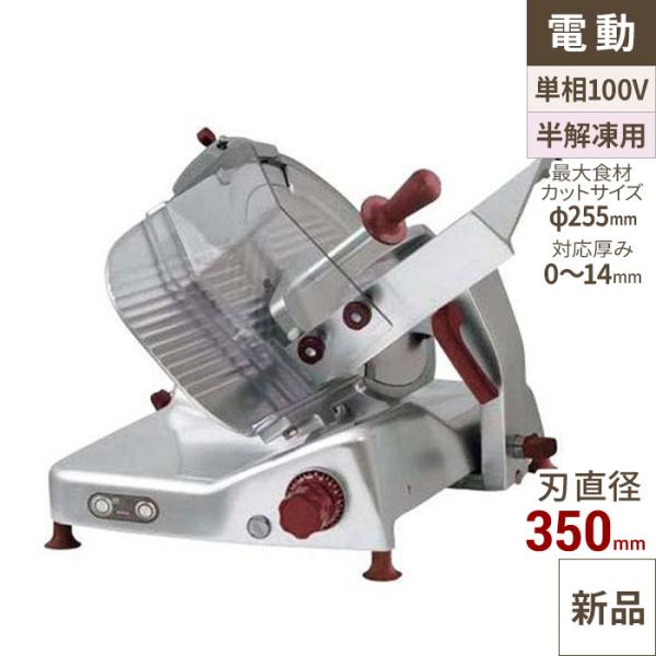 ベルケル グラヴィタ 電動ハムスライサー BEG35の魅力と使い方