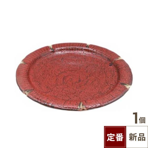 【飲食店定番】紅柚子天目 丸7寸皿（21.7cm）/業務用/新品/小物送料対象商品