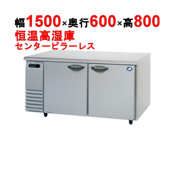 Panasonic コールドテーブル恒温高湿庫SHU-G1561SA Panasonic SHU-G1561SA 【パナソニック】横型恒温高湿庫 幅1500