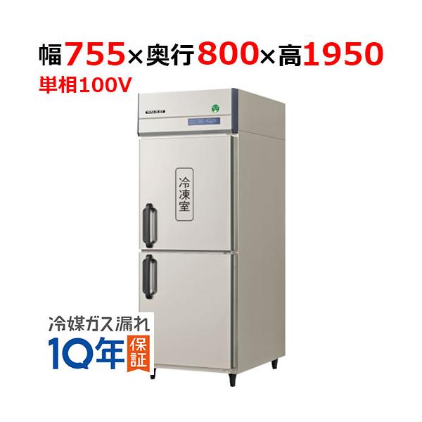 プキフクシマガリレイ業務用冷凍冷蔵庫ARN-081PM単相100V フクシマガリレイ GRD-081PX1【フクシマガリレイ】ノンフロン縦