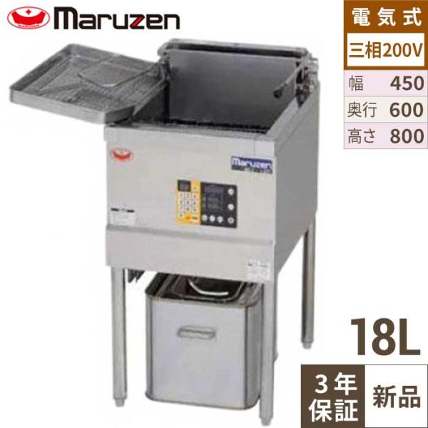3年保証】MEF-18E 【マルゼン】 電気フライヤー 18L 幅450×奥行600×高