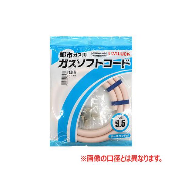 ガスホース 都市ガス用13mm 長さ1m/業務用/新品/小物送料対象商品