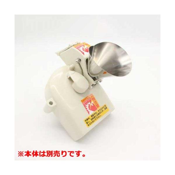 電動高速ネギカッター用 細ネギ専用キット /業務用/新品/送料