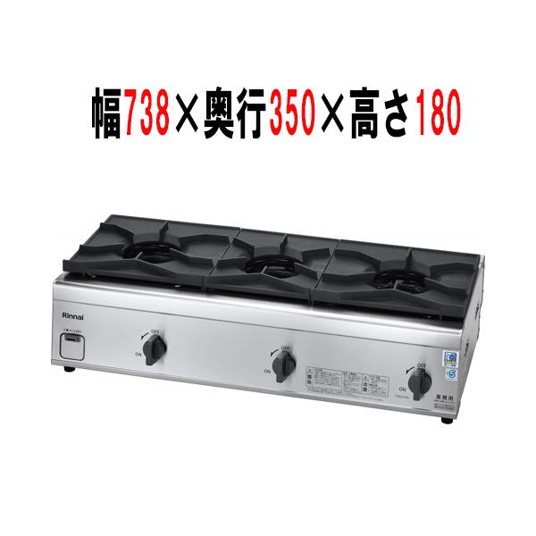 【業務用/新品】【リンナイ】業務用ガステーブル RSB-S306N 幅738×奥行350×高さ180（ごとく含み212）(mm) 【送料無料】