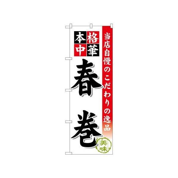 布団 寝具 のぼりの人気商品・通販・価格比較 - 価格.com