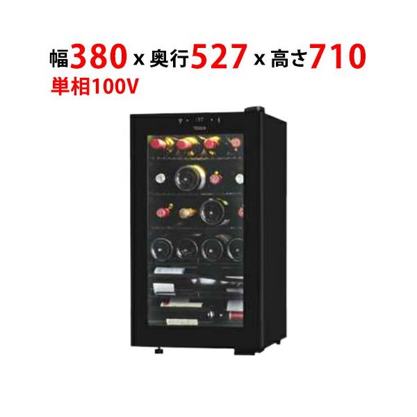 ID 042256 ワインセラー さくら製作所 55L（22本入り） 2020年製 