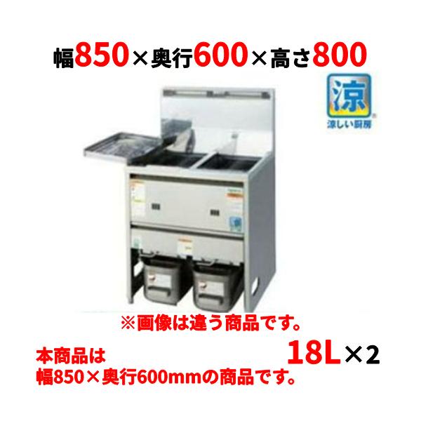 業務用/新品 タニコー NB 涼厨ガスフライヤー 18Lx2 TGFL-B85CW-U (旧