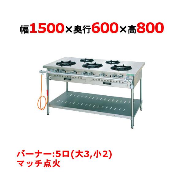業務用/新品 タニコー ガステーブル 5口 スタンダードシリーズ S 業務用/新品 タニコー ガステーブル 5口 スタンダードシリーズ S