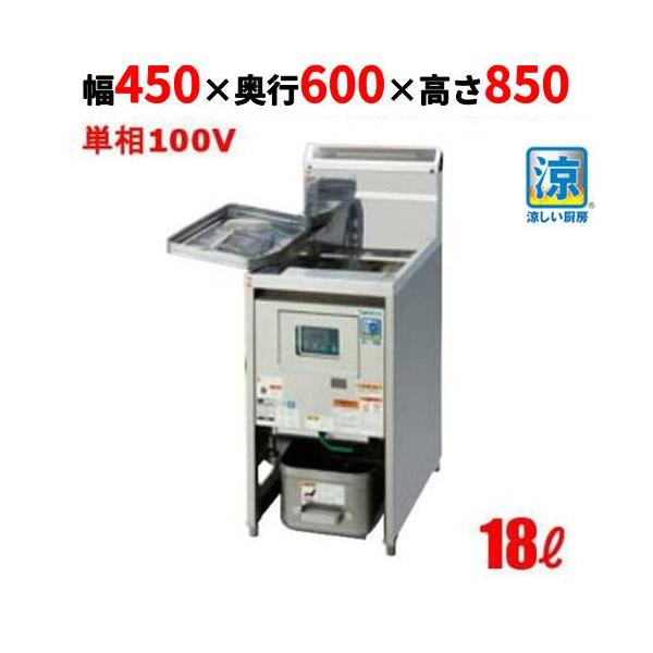 TGFL-45SDC 【タニコー】 SD 涼厨ガスフライヤー 18L 単相100V 幅450