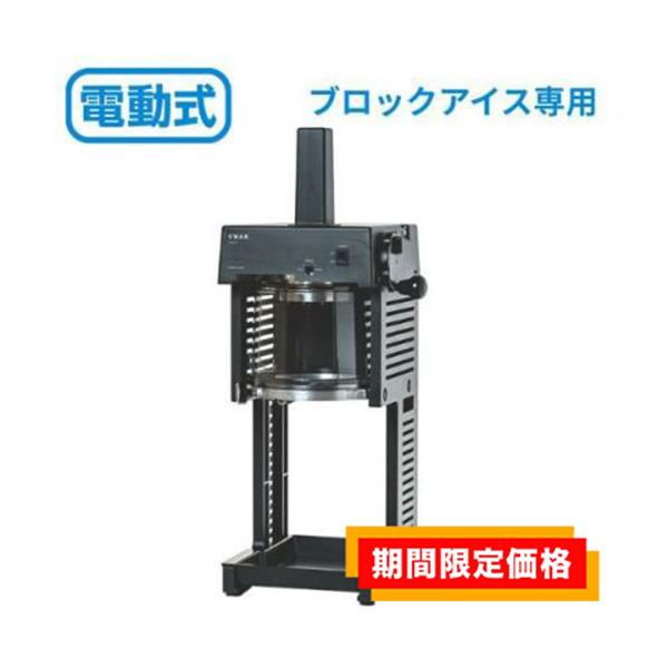 池永鉄工 SI-150Cα SwanCygne アルファ 電動かき氷機 W297×D390×H703