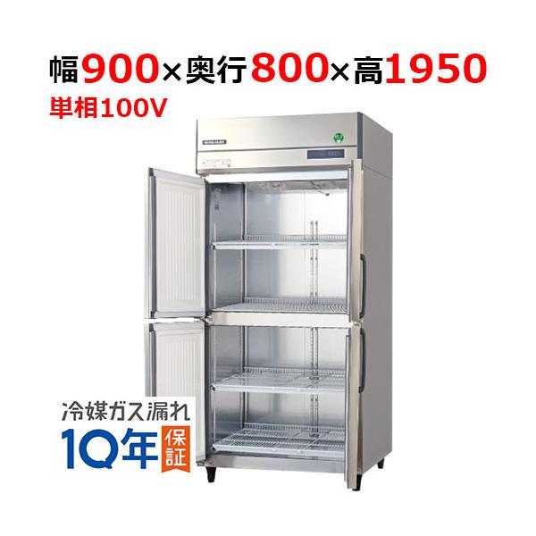 フクシマガリレイ/ノンフロン縦型冷蔵庫・センターフリー GRD-090RX-F 幅900×奥行800×高さ1950/送料無料