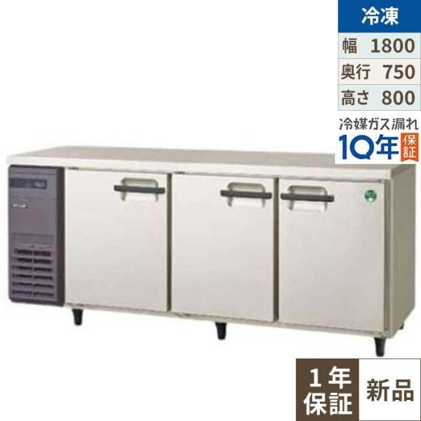 LRW-183FX 【フクシマガリレイ】ノンフロン横型インバーター冷凍庫 幅1800×奥行750×高さ800/業務用/新品/送料無料