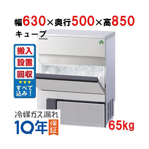 フクシマガリレイ 【フクシマガリレイ 】キューブアイス製氷機