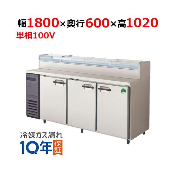 フクシマガリレイ　コールドテーブル　23年式 フクシマガリレイ テーブル形冷蔵庫 2023年製 | ユナ厨房