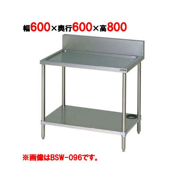 BSW-066 【マルゼン】水切り台 幅600×奥行600×高さ800mm【業務用/新品