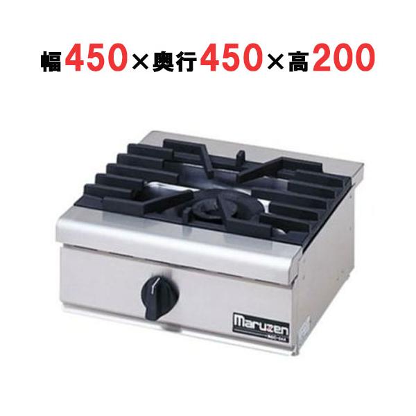 RGC-044D 【マルゼン】ガステーブルコンロ 幅450×奥行450×高さ200(mm