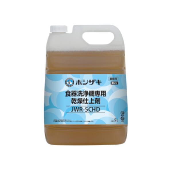 JWR-5CHD ホシザキ 食器洗浄機専用乾燥剤仕上剤(リンス剤) 5L×1 /業務