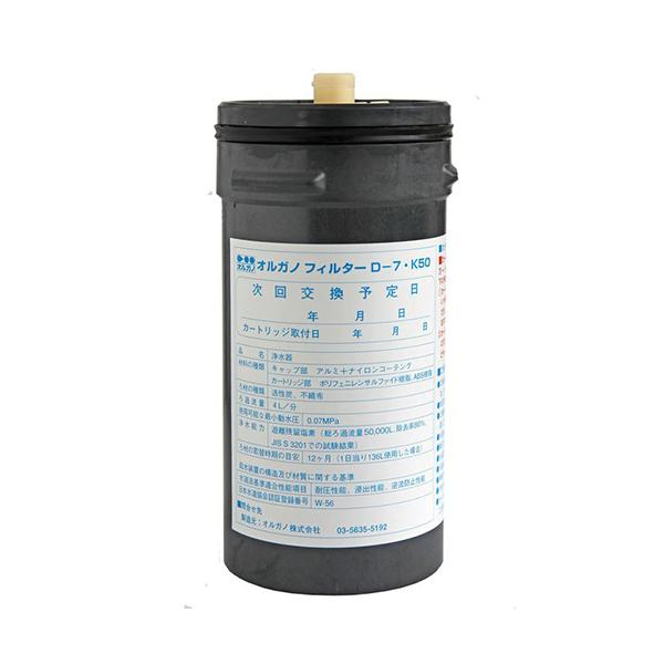浄水器 オルガノフィルタ- D-7形K50カ-トリッジ　ワンタッチ式銀添着成型活性炭カ-トリッジ50tタイプメ-カ-：オルガノ型式：D-7-K50(D-7形K50カ-トリッジ)ろ過流量：4L/分留塩素除去能力：50,000L硬度成分ろ過能力...