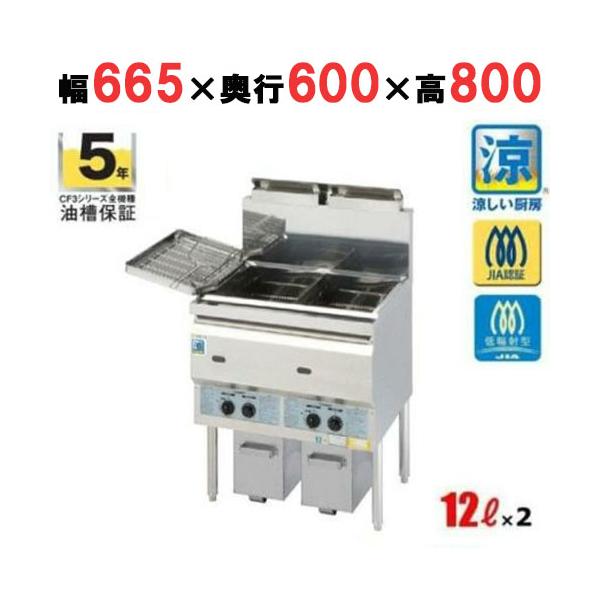 CF3-GA13W-L12 【コメットカトウ】 涼厨ガスフライヤー 12L×2 CF3-GA13W-L12 【コメットカトウ】 涼厨ガスフライヤー 12L×2