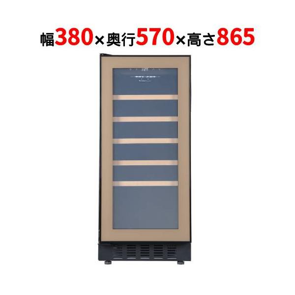 カウンター下などにも設置可能な33本収納の小型・前面放熱タイプ商品名：FJP-88GSGL(BN) ブラウン ワインセラー 33本収納 左開き 1温度タイプ ビルトイン可メーカー：フォルスタージャパンメーカー品番：FJP-88GSGL(BN...