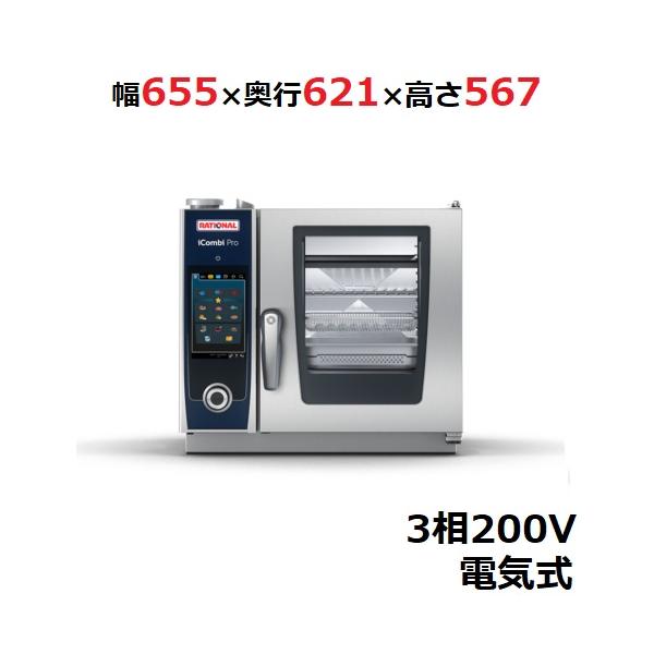 iCombi Pro XS 6-2/3【ラショナル】スチームコンベクション iCombi Pro XS 6-2/3【ラショナル】スチームコンベクション