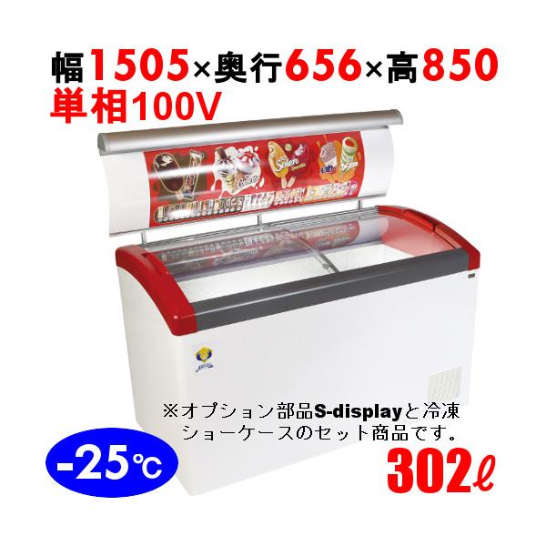 Focus151-P+S-display151 カノウ冷機 冷凍ショーケース 302L 単 Focus151-P+S-display151 カノウ冷機 冷凍ショーケース 302L 単