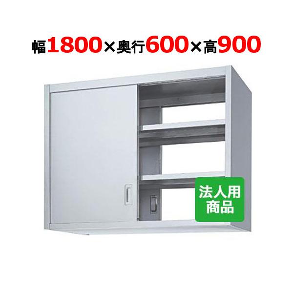 シンコー業務用吊戸棚両面ガラス戸 HGW60-12045 1200×450×600 【法人様専用商品】 【メーカー直送/後払い決済不可 吊戸棚 業務用】 シンコー 吊戸棚 両面 幅1500×奥行450×高さ600 (HW60-15045)(送料無料)(業務用)