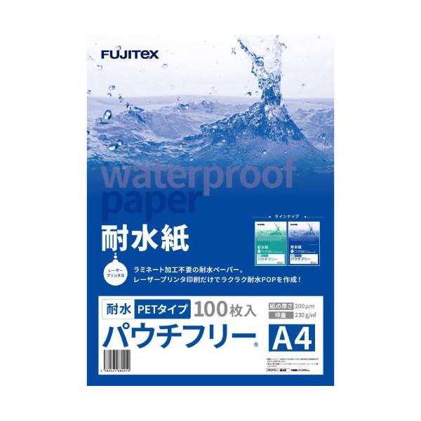 耐水紙 パウチフリー 200μm 100枚入り A4サイズ /業務用/新品/小物送料対象商品