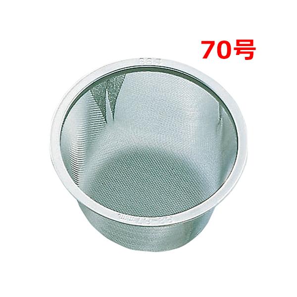 MT台紙なし急須茶こし70号/業務用/新品/小物送料対象商品