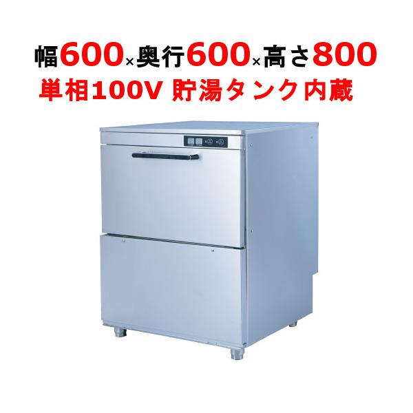 業務用/新品 食器洗浄機 TBDW-400FU1 アンダーカウンタータイプ 業務用/新品 食器洗浄機 TBDW-400FU1 アンダーカウンタータイプ
