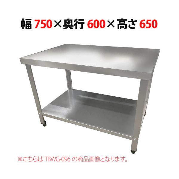 TBWG-076【テンポスオリジナル】【組立式】コンロ台/ステンレス作業台 幅750×奥行600×高さ650mm【業務用/新品】【送料無料】