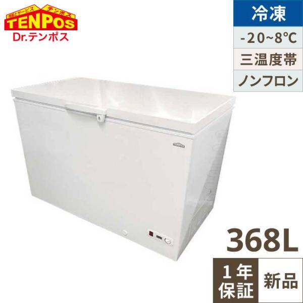 TB3A-368-AC 【テンポスオリジナル】三温度帯冷凍ストッカー 368L 幅1275×奥行750×高さ895  【業務用/新品】【送料無料】