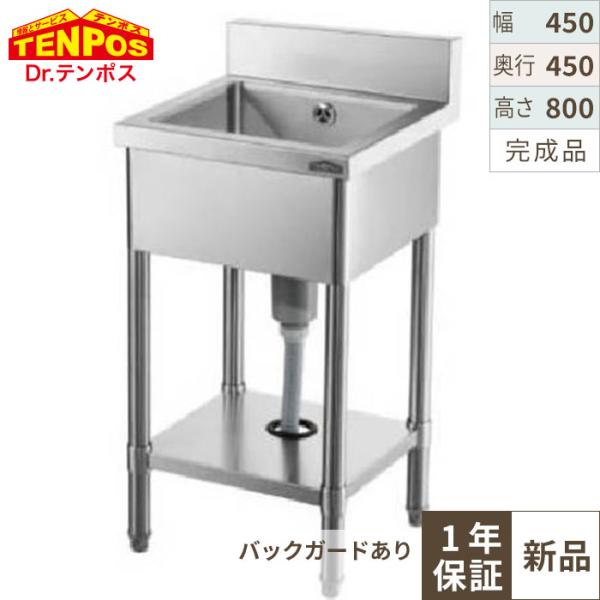 ■商品説明■商品名：1槽シンク HTB1S-044メーカー：テンポスオリジナル型式：4582447144081外形寸法：幅450×奥行450×高さ800(mm)バックガード：奥行50×高さ100(mm)お届け数：1保証：1材質：シンクボウル...