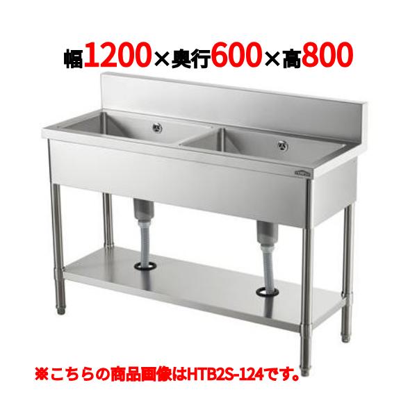 業務用/新品】【テンポスオリジナル】2槽シンク HTB2S-126 幅 業務用/新品】【テンポスオリジナル】2槽シンク HTB2S-126 幅
