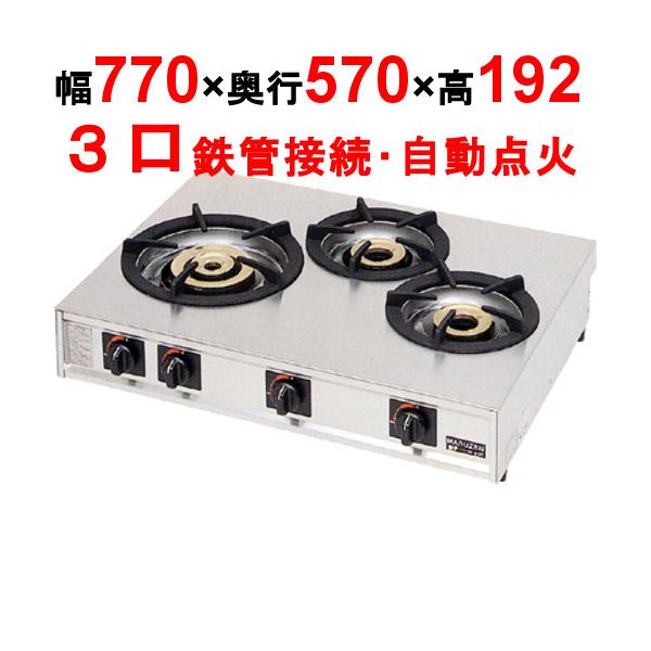 商品名：ガステーブルコンロ 親子 3口（大1/小2） メーカー：マルゼン 型式：M-213C お届け数（合計）：1 外径寸法：幅770×奥行570×高さ192(mm) バーナー数：大1・小2 ガス消費量：都市ガス 19.8kW(17,000...