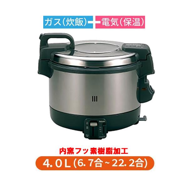 【3年保証】業務用/新品 パロマ ガス炊飯器 電子ジャー機能付き (PR-4200S-13A) /(PR-4200S-LPG)PR-4200S 幅438×奥行371×高さ385(mm) 送料無料