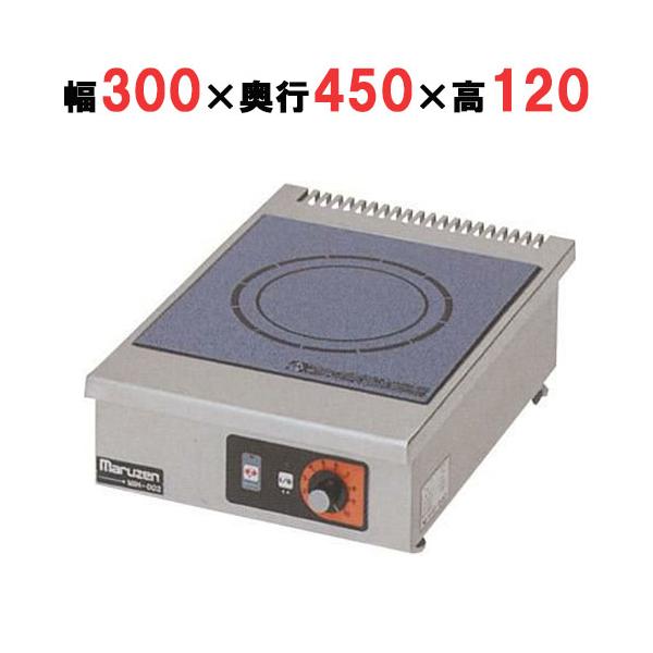 MIH-02C 【マルゼン】IHクリーンコンロ卓上型 単機能2kWシリーズ 標準プレート 幅300×奥行450×高さ120(mm)【業務用/新品】【送料無料】