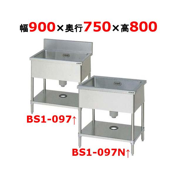 BS1-097,BS1-097N 【マルゼン】 一槽シンク 幅900×奥行750×高さ800(mm