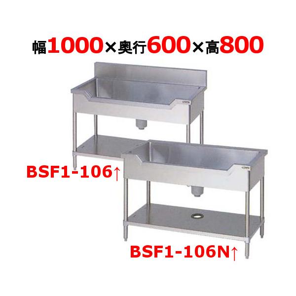 ■商品情報■舟形シンク【マルゼン】BSF1-106BSF1-106NW1000×D600×H800mm【送料無料】【業務用】【新品】よく検索されるキーワード業務用舟形シンク 業務用舟形キャビネットシンク 業務用流し台 業務用ステンレス流し台...