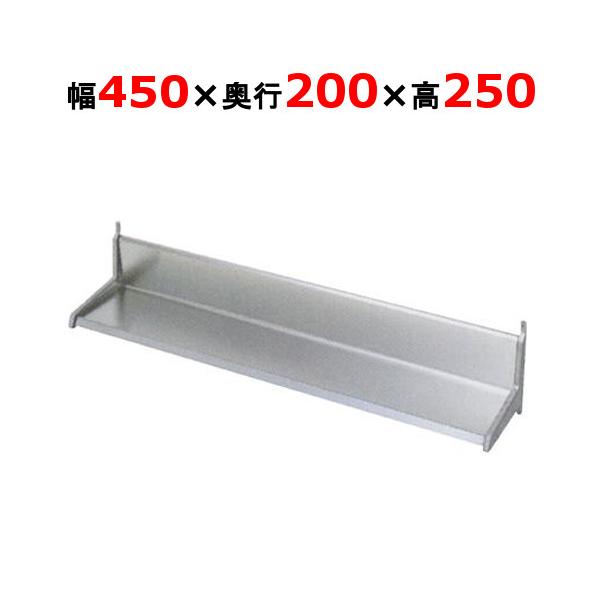 【マルゼン】平棚 BES20-04 幅450×奥行200×高さ250 業務用/新品/送料無料